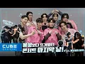 Download Lagu PENTAGON - Pentory #194 (2023 PENTAGON CONCERT～Summer Vacation ”PADO”～ Behind PART 2)