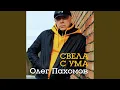 Lagu Без тебя (New Version 2014)
