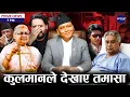 Download Lagu जेनजीसँग वार्ता गर्दागर्दै थला राष्ट्रपति, प्रधानमन्त्री हैरान,ओली–लेखक,बालेनविरुद्धको जाहेरी अलपत्र