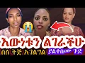 Download Lagu #new 🔴እውነቱን ልገራችሁ  ስለ ትጅ አገልግል ያልተሰሙ ጉዶች አወጣች ጉቺ