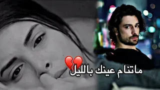 طول العمر ماتنام عينك بالليل كنان ورزان مسلسل فضيلة خانم وبناتها 