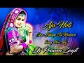 Download Lagu AJA HOLI SEVA BHAYA BI RAMARO BANJARA TRADITIONAL SONG MIX DJ PRAVEEN SMPT