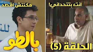 مسلسل بالطو الحلقه الخامسه ٥ عاطف خرج من تحت ايد سمير ووقع في ايد مرزوق 