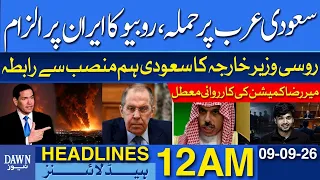 Saudi Arabia Attack | Marco Rubio Blames Iran | Dawn News Headlines 12 AM