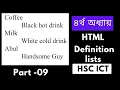 HSC ICT Chapter-4 Part 9 HTML Definition list dl dt dd tag ICT Home Arif Sir
