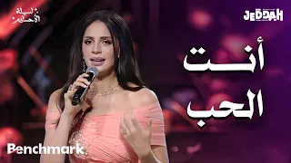 آمال ماهر أنت الحب ليلة الأحلام موسم جدة 2024  آمال ماهر أنت الحب ليلة الأحلام موسم جدة 2024