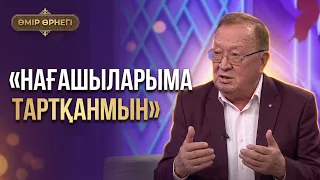 Артымда бес әнім қалса, мәңгі ризамын | Алтынбек Қоразбаев | Өмір өрнегі