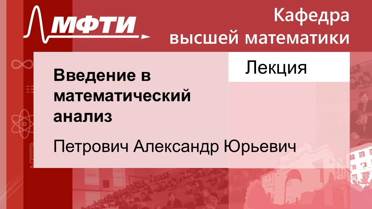 Введение в математический анализ, Петрович А. Ю. 23.11.2021г.