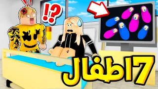 فيلم روبلوكس صرت أب ل 7 اطفال فى ماب البيوت هقدر اكون قد المسوؤليه ماما ال سبع اولاد 