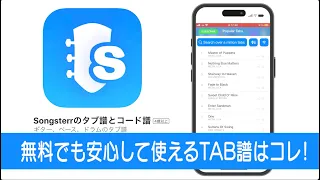 TAB Songsterr