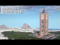 Minecraft How To Build a Clock Tower Tutorial Building Tutorial