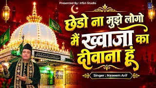 Chhedo Na Mujhe logo Mein Khwaja Ka Deewana Hun 👑 Khwaja Garib Nawaz Qawwali ❤️ New Qawwali 2027
