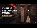 Peaceful Chinese Restaurant Songs | 12 Hours Traditional Guzheng & Dizi Instrumental Music