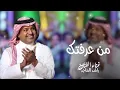 Rashed Al Majed - Min Araftek | Lyrics Video 2025 | راشد الماجد - من عرفتك