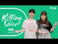 Lagu Killing Voice AKMU Live! – Is It Ramen?, DINOSAUR, Fry’s Dream, Love Lee | Dingo Indonesia