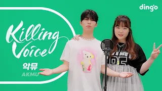 killing voice akmu live is it ramen dinosaur fry s dream love lee dingo indonesia