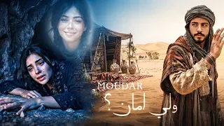                     مضر   ولي أمان                             دندنها