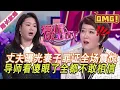 Download Lagu 超長放送【愛情保衛戰】丈夫已經被妻子折磨瘋了！多張照片證據曝光罪證，全場導師看傻眼不敢相信！#情感