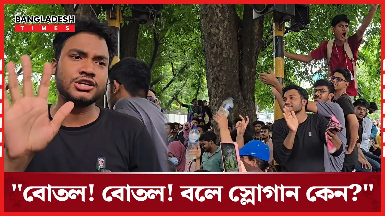 বোতল কান্ডে উপদেষ্টা মাহফুজকে নিয়ে জবি শিক্ষার্থীদের উপহাস