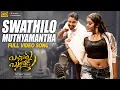 Download Lagu Swathilo Muthyamantha [4K] Video Song | Bangaru Bullodu | Allari Naresh, Pooja Jhaveri | P V Giri