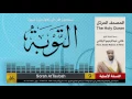Download Lagu 9 | سورة التوبة | هاني الرفاعي | hani alrefai