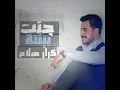 جنت بيتنة - Karar Salah