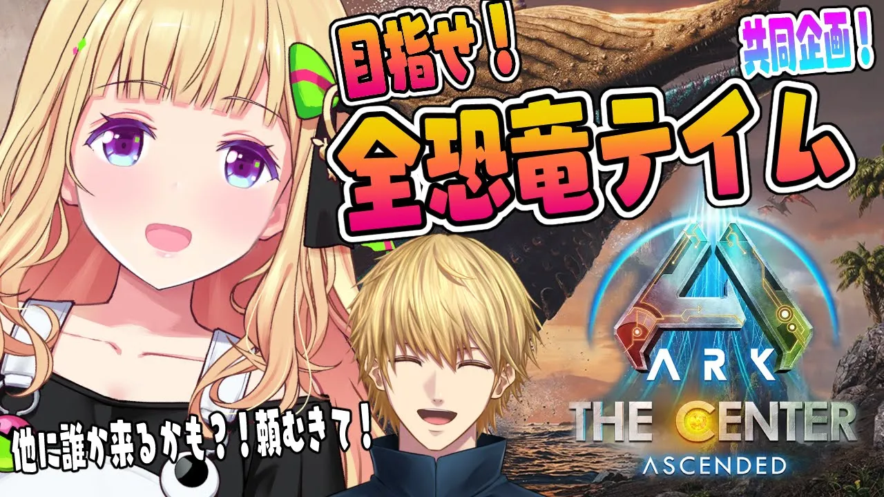 【ASA￤Center】全恐竜捕まえるまで終われまテン！新MAPに新要素も味わうぞ！！Part4【ホロライブ/アキロゼ】
