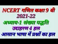 NCERT math class 9th chapter 1 example 4 9 1 4