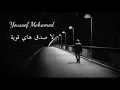 إلى هنا وتنتهي عشرتكم الموحلوه حلات واتس اب حزينه