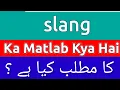 Slang Meaning In Urdu Slang Meaning Slang Ka Matlab Kya Hota Hai Slang Ka Matlab Kya