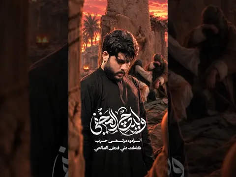 وليدج المخفي / مرتضى حرب