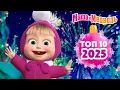 Download Lagu Маша и Медведь 💥❤️ ТОП 10 ❤️😄 Коллекция лучших серий 2025 года! 🎬 Мультики для детей MP3