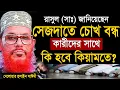 allama saidi old waz-SojaJannat 2026