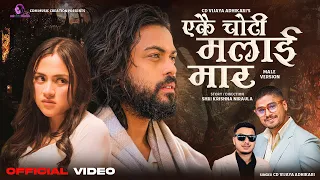 ekai choti malai maar cd vijaya adhikari shri krishna niraula kriti shrestha sagar bastola