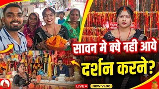सावन का आखिरी दर्शन | जानिये क्यो नही आ पाए @bijulibittuvlog5942 