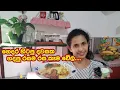 Download Lagu දවල්ට හදපු රසම රස කෑම වේල..