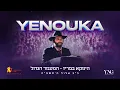 Download Lagu שידור חי! הינוקא בפריז - המעמד הגדול  בדום דה פריז כ\