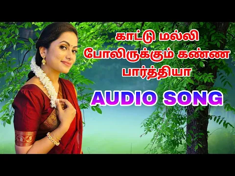 Download MP3 Kattu Malli poalirukkum Kanna pathiya ( oppurane oppurane) MP3 songs