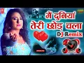 Download Lagu Main Duniya Teri Chhod Chala Old Is Gold Dj Song #sonunigam मैं दुनियां तेरी छोड़ चला #dj Remix 2025