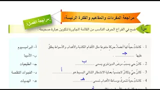 حل مراجعة الفصل الثالث صفحة 39 احياء الثاني متوسط 2026