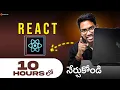 React Js 10 Hours in Telugu React Full Course in Telugu React Telugu