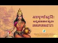 Sri Annapurna Stuti | Jagadguru Sri Adi Shankaracharya | Devi Stotra | Stuti | Annapoorneshwari