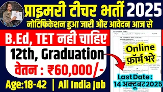 Primary Teacher Recruitment 2025 | 12th Pass govt job | Primary Teacher Bharti 2025, प्राइमरी शिक्षक