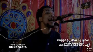 حمو اسماعيل عدى ياقطر وفوت المنيا وروح ملاوى قبل سوهاج اسيوط مدد مدد ياقناوى 