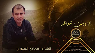 عرب عرب ثقيل حمادي الجبوري أبوشيراز أنا وأنت نتعاهد 2022 