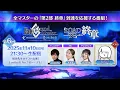 Fate/Grand Order「Road to 終章」第6回（ゲスト：槌田）