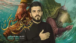 عظيم بكل خصالك علاء الغريباوي 2025 جديد يعابر مستوى الغيرة يالبكلشي الك بصمة 