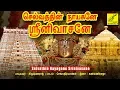 Download Lagu செல்வத்தின் நாயகனே ஸ்ரீனிவாசனே | Selvathin Nayagane | Perumal Song | Vijay Musicals