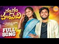 Download Lagu GALA GALA HANSECHI LATEST BANJARA SONG 2024 | BATTU SAILAJA NEW BANJARA SONG 2024 | RANGA SINGER