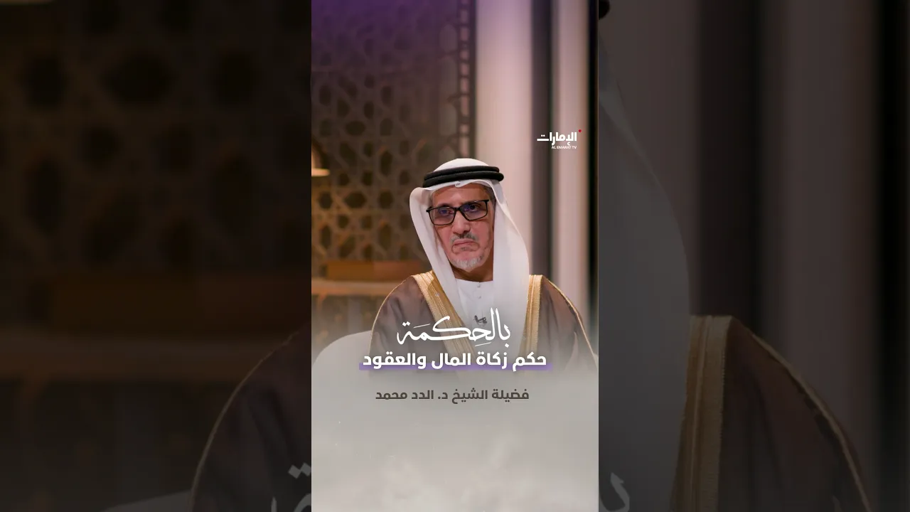 حكم زكاة المال والعقود